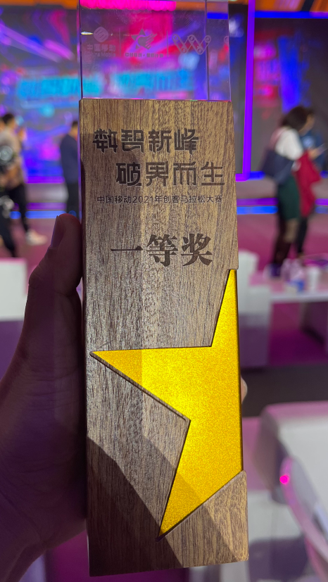 光子晶体科技荣获中国移动2021年创马大赛总决赛冠军