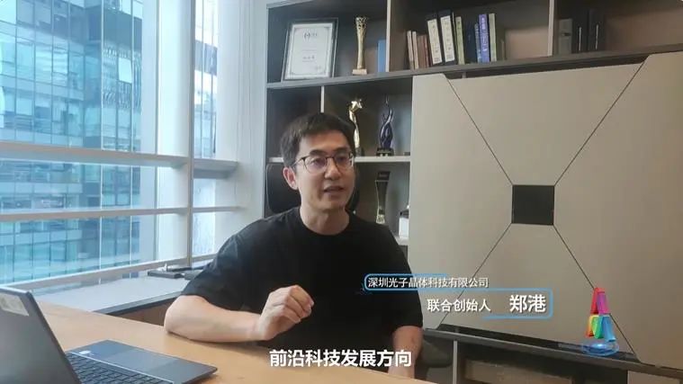 深圳光子晶体科技有限公司联合创始人郑港