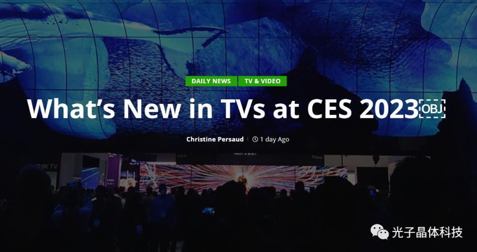 2023年CES全球最新八大电视新品