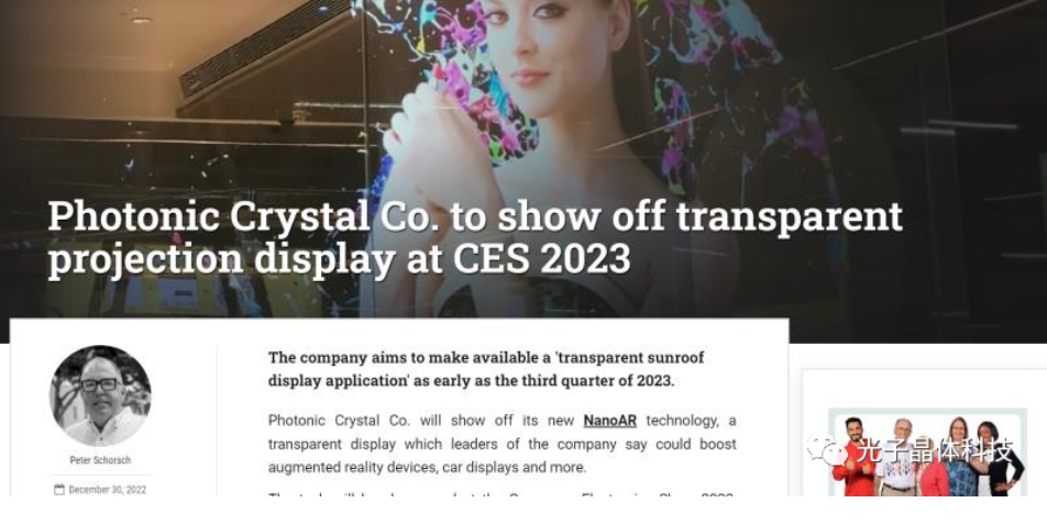 光子晶体科技推出的「全球首款全透明激光投影电视」受业界高度认可