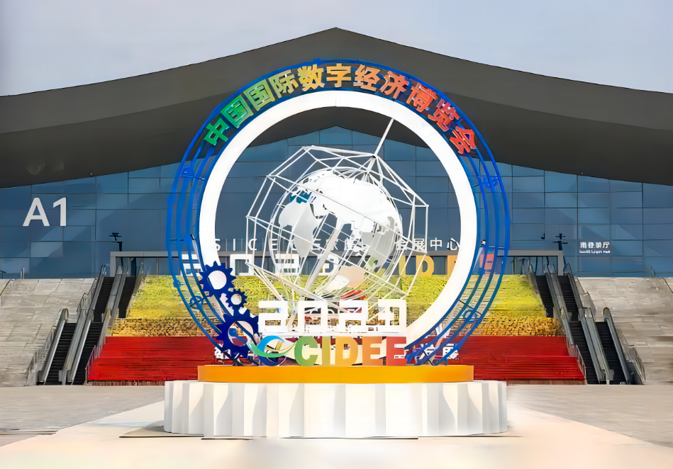 长城新媒体集团携手光子晶体科技 亮相中国国际数字经济博览会
