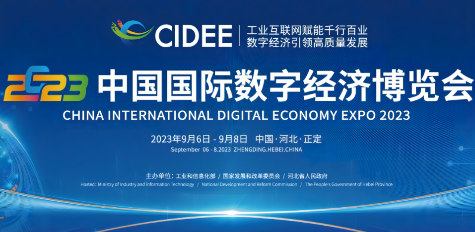 长城新媒体集团携手光子晶体科技 亮相中国国际数字经济博览会