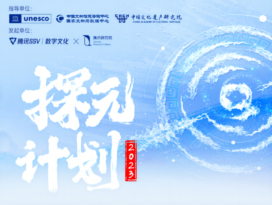探索“中华文化+科技创新“最前沿 光子晶体科技上榜腾讯”探元计划2023”