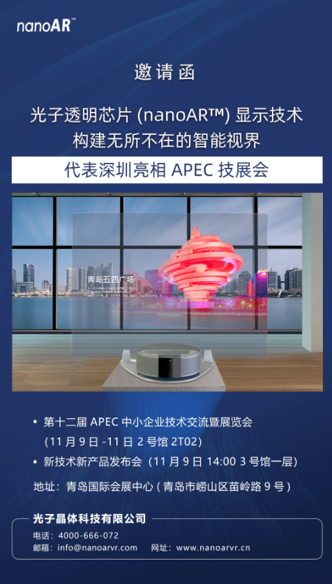 光子晶体科技应邀参加「APEC中小企业技术交流暨展览会」