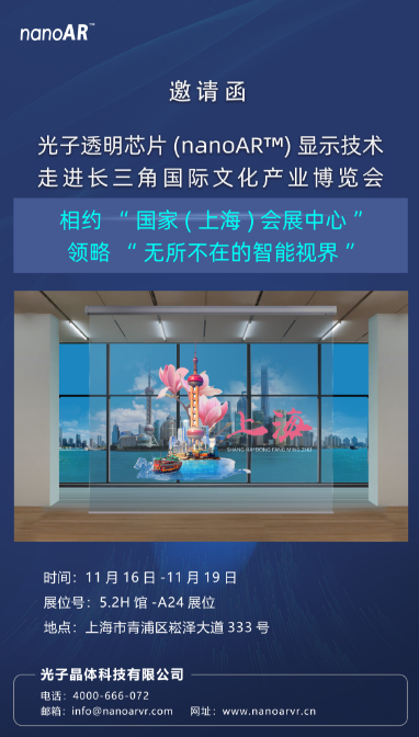 光子晶体科技走进长三角（上海）国际文化产业博览会
