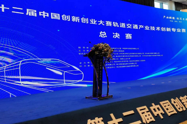 2023中国轨道交通创新大赛总决赛落幕！光子晶体科技作为唯一民营创新企业斩获大奖！