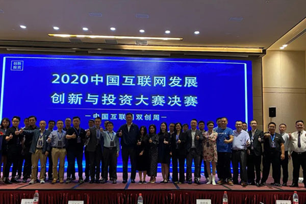 2020中国互联网发展创新与投资总决赛落幕，光子晶体科技荣获总冠军