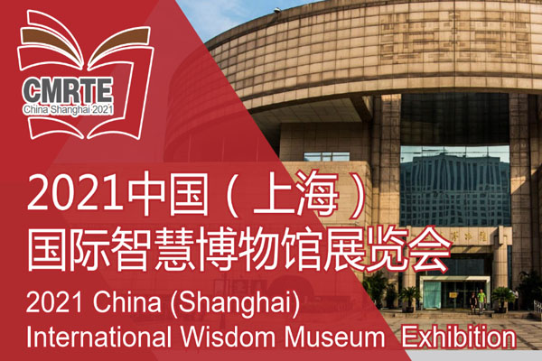  邀请函丨光子晶体科技邀您共赴 [2021中国（上海）国际智慧博物馆展览