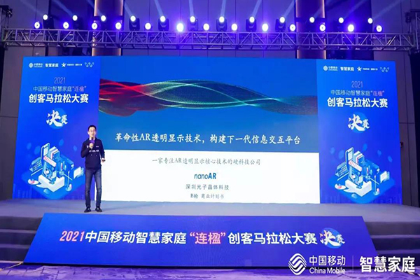超600多个项目角逐中国移动创马大赛，光子晶体科技再夺冠