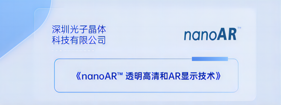 探索“中华文化+科技创新“最前沿 光子晶体科技上榜腾讯”探元计划2023”