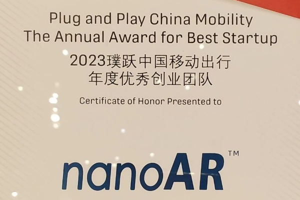快讯 | 光子晶体科技在「2023璞跃中国未来出行创新峰会」荣获“年度最佳创新团队”