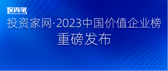 投资家年度重磅 光子晶体科技获评“年度最具投资价值企业”