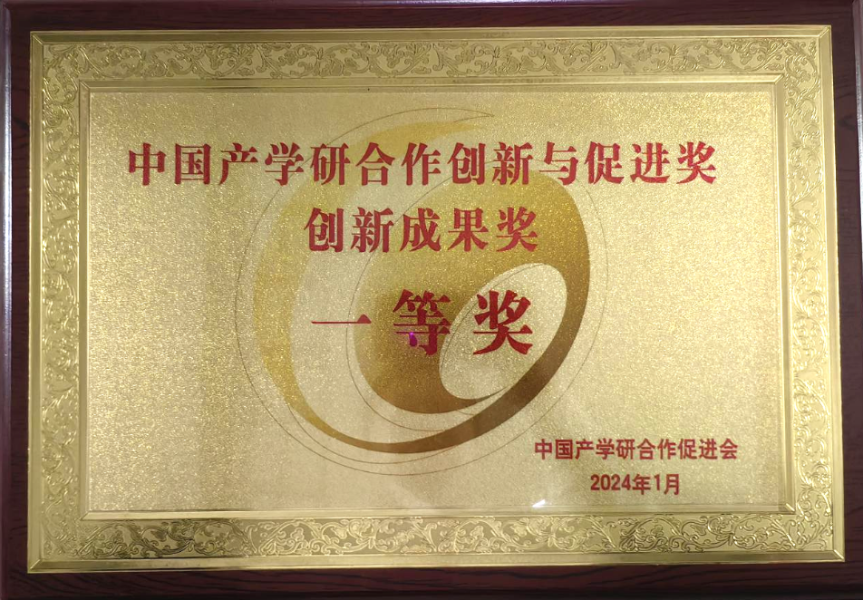 发展“新质”生产力 光子晶体科技应邀参加中国产学研创新成果表彰大会