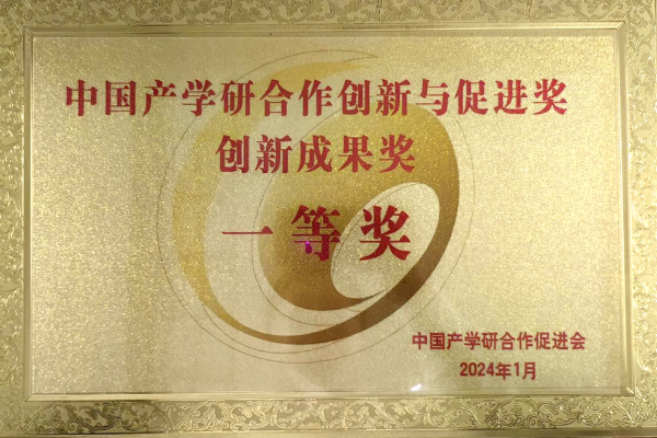 发展“新质”生产力 光子晶体科技应邀参加中国产学研创新成果表彰大会
