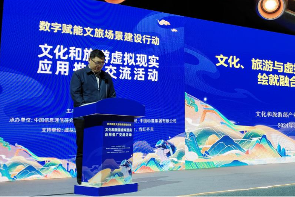 光子晶体科技受邀参加国家文旅部数字文旅场景建设活动并发表专题演讲