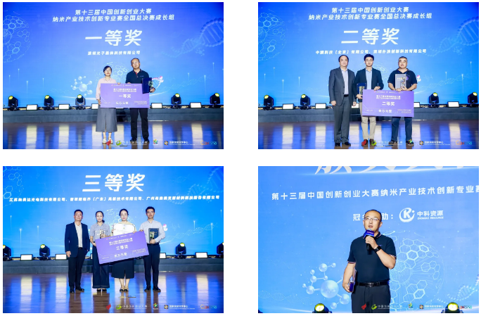 第十三届中国创新创业大赛纳米产业技术创新专业赛总决赛圆满收官 第十三届中国创新创业大赛纳米产业技术创新专业赛总决赛圆满收官