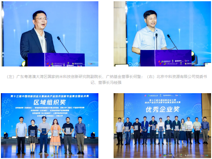 第十三届中国创新创业大赛纳米产业技术创新专业赛总决赛圆满收官 第十三届中国创新创业大赛纳米产业技术创新专业赛总决赛圆满收官