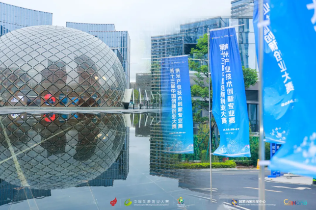 第十三届中国创新创业大赛纳米产业技术创新专业赛总决赛圆满收官 第十三届中国创新创业大赛纳米产业技术创新专业赛总决赛圆满收官