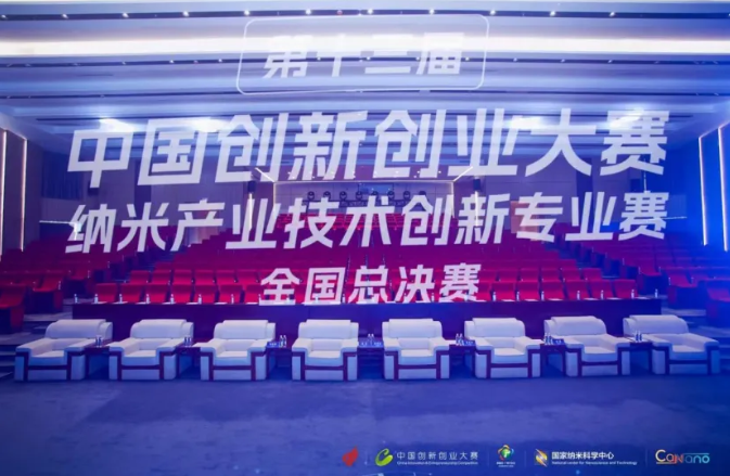 光子晶体科技荣获中国纳米产业顶级创赛最高奖 光子晶体科技荣获中国纳米产业顶级创赛最高奖