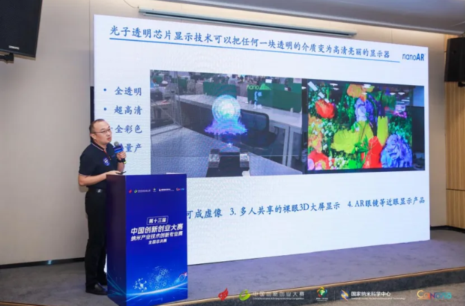 光子晶体科技荣获中国纳米产业顶级创赛最高奖 光子晶体科技荣获中国纳米产业顶级创赛最高奖