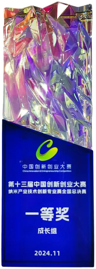 光子晶体科技荣获中国纳米产业顶级创赛最高奖 光子晶体科技荣获中国纳米产业顶级创赛最高奖