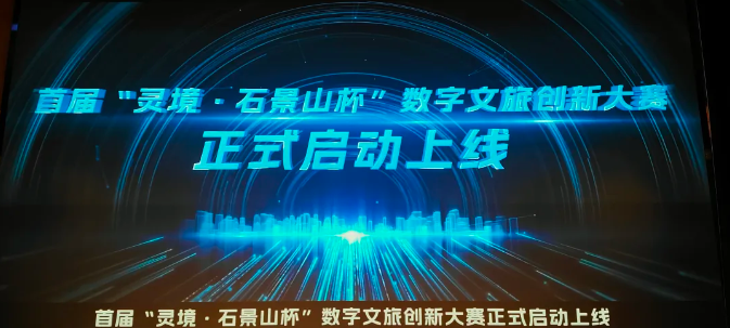 快讯 | “光子博物馆透明显示解决方案”荣获北京数字文旅创新大赛最高奖“灵境奖” 快讯 | “光子博物馆透明显示解决方案”荣获北京数字文旅创新大赛最高奖“灵境奖”