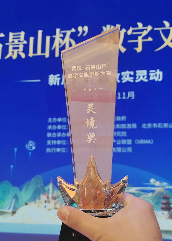 快讯 | “光子博物馆透明显示解决方案”荣获北京数字文旅创新大赛最高奖“灵境奖” 快讯 | “光子博物馆透明显示解决方案”荣获北京数字文旅创新大赛最高奖“灵境奖”