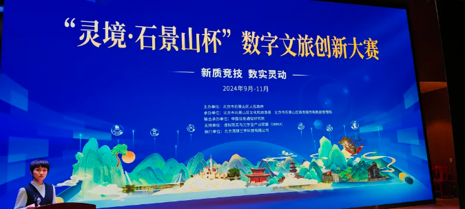 快讯 | “光子博物馆透明显示解决方案”荣获北京数字文旅创新大赛最高奖“灵境奖” 快讯 | “光子博物馆透明显示解决方案”荣获北京数字文旅创新大赛最高奖“灵境奖”