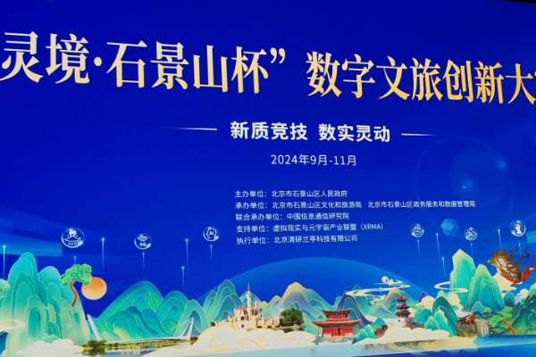 快讯 | “光子博物馆透明显示解决方案”荣获北京数字文旅创新大赛最高奖“灵境奖”