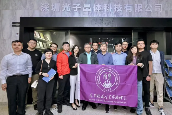 南开校友聚首光子科技 校企联动共话智能视界