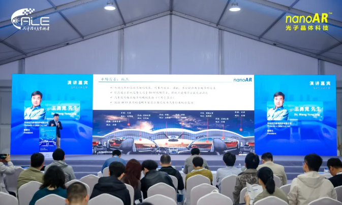 光子晶体科技董事长王勇竞博士出席ALE智能车载显示创新论坛并发表专题演讲