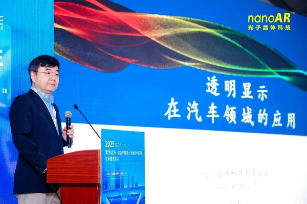 光子晶体科技董事长王勇竞博士出席ALE智能车载显示创新论坛并发表专题演讲