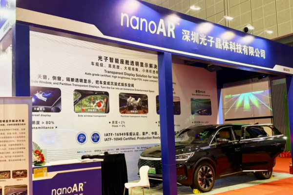 透明显示是怎么炼成的  上海车展酷科技探访光子晶体科技